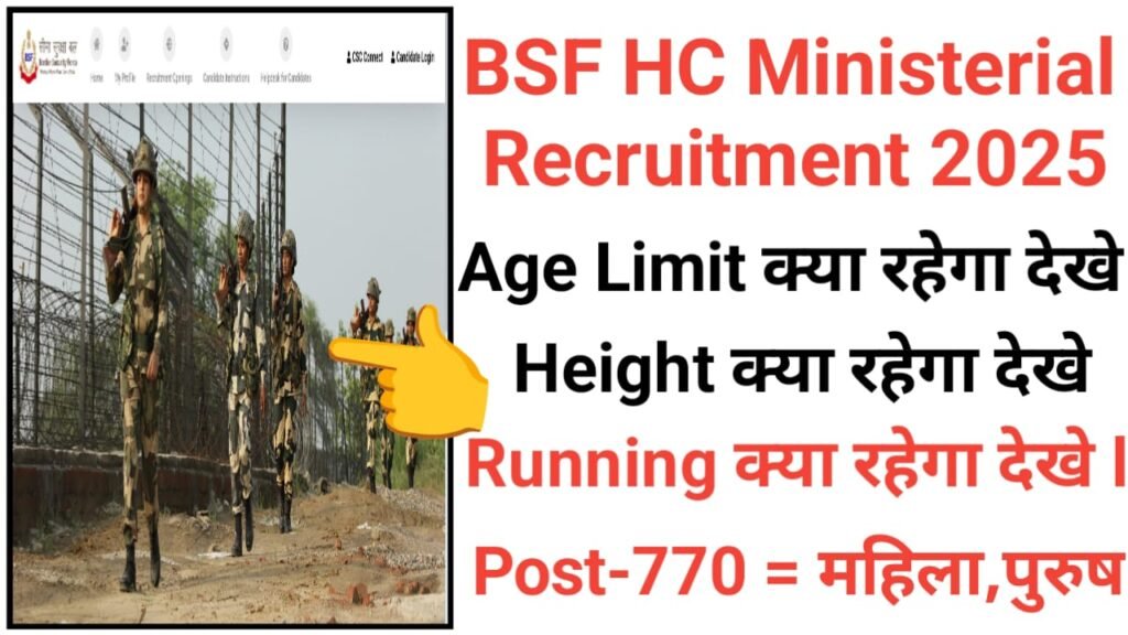 BSF Head Constable Ministerial Recruitment