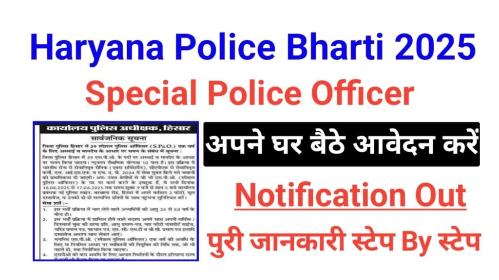Haryana Police Special Police Officer Application Form 2025
