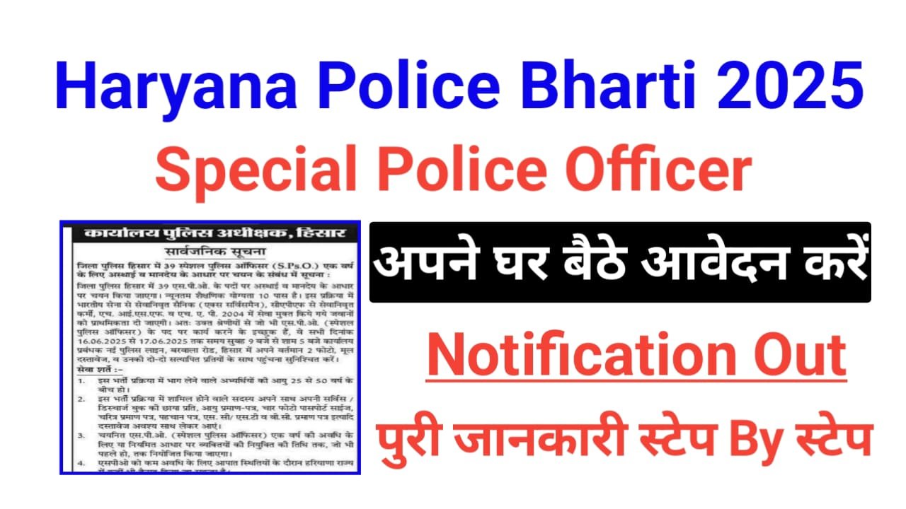 Haryana Police Special Police Officer Application Form 2025