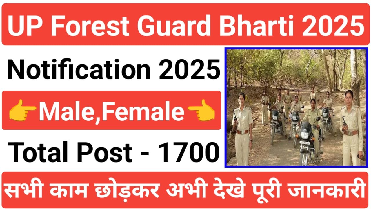 UP Forest Guard Recruitment 2025
