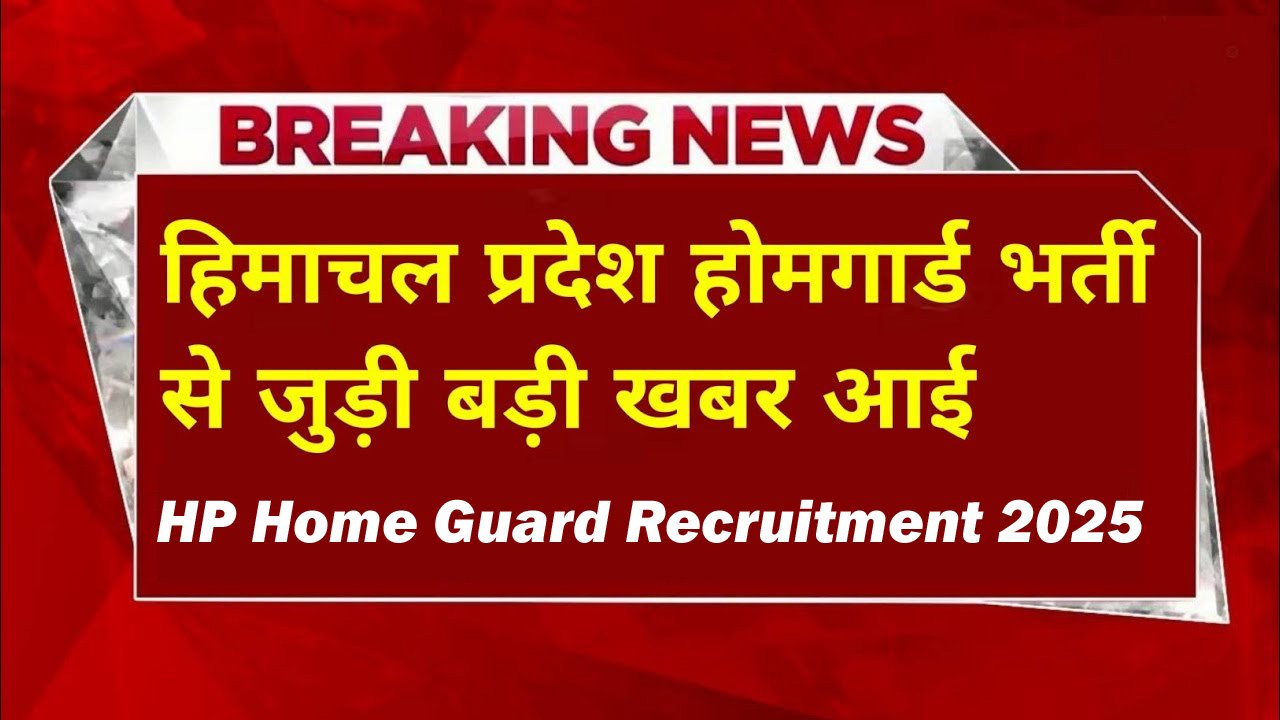HP Home Guard Recruitment 2025