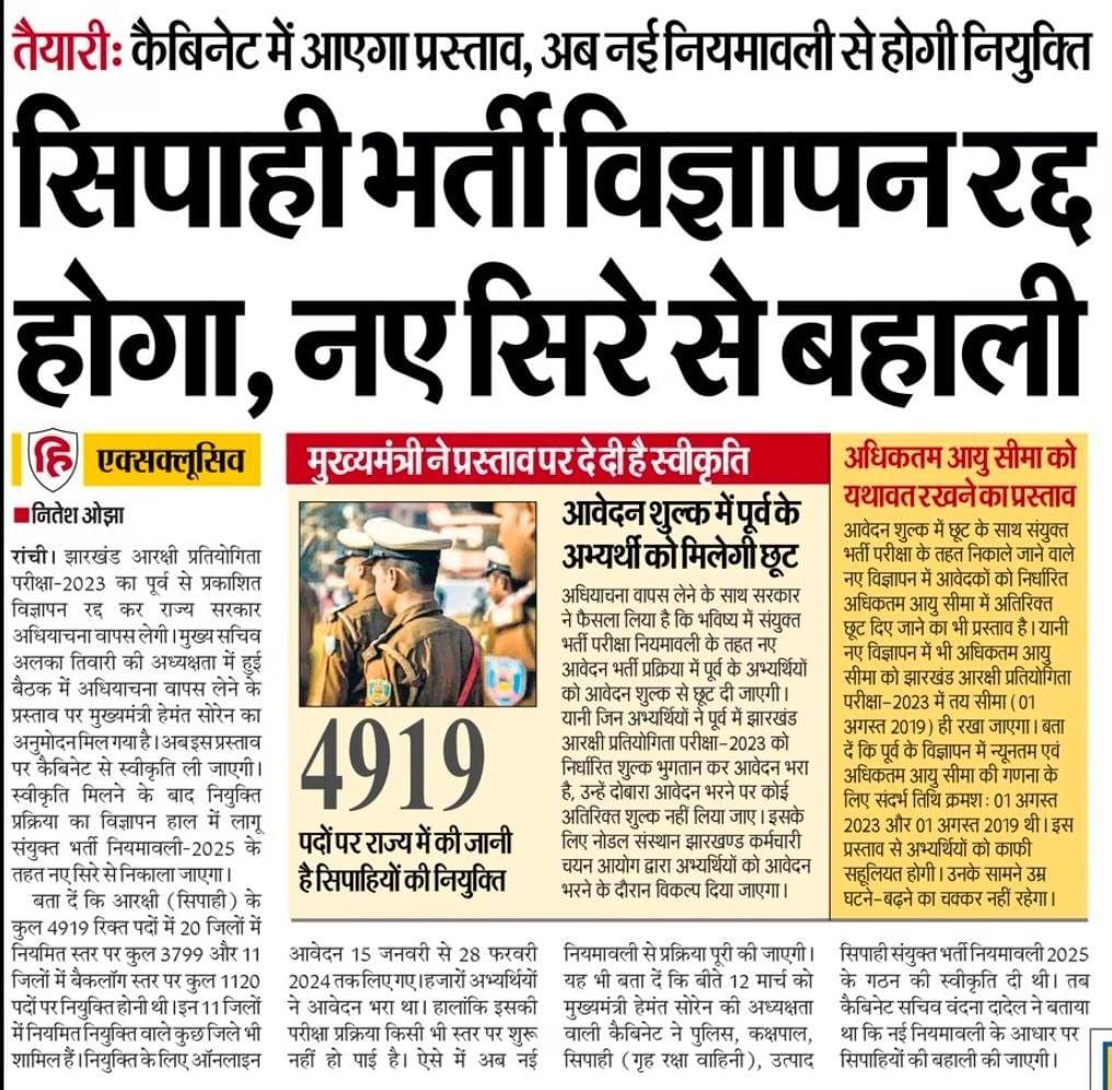 Jharkhand Police Constable Recruitment Cancel 2025