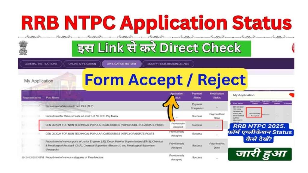 RRB NTPC 12th Level Application Status 2025