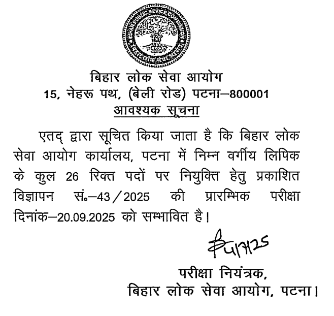 BPSC LDC Exam Date 2025