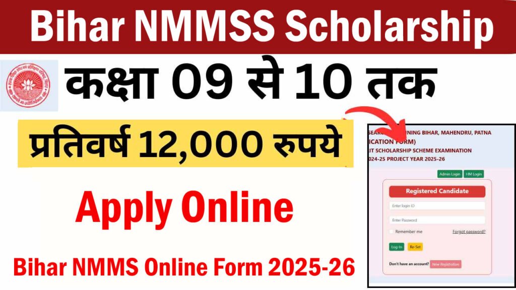 NMMSS Scholarship Bihar Apply Online