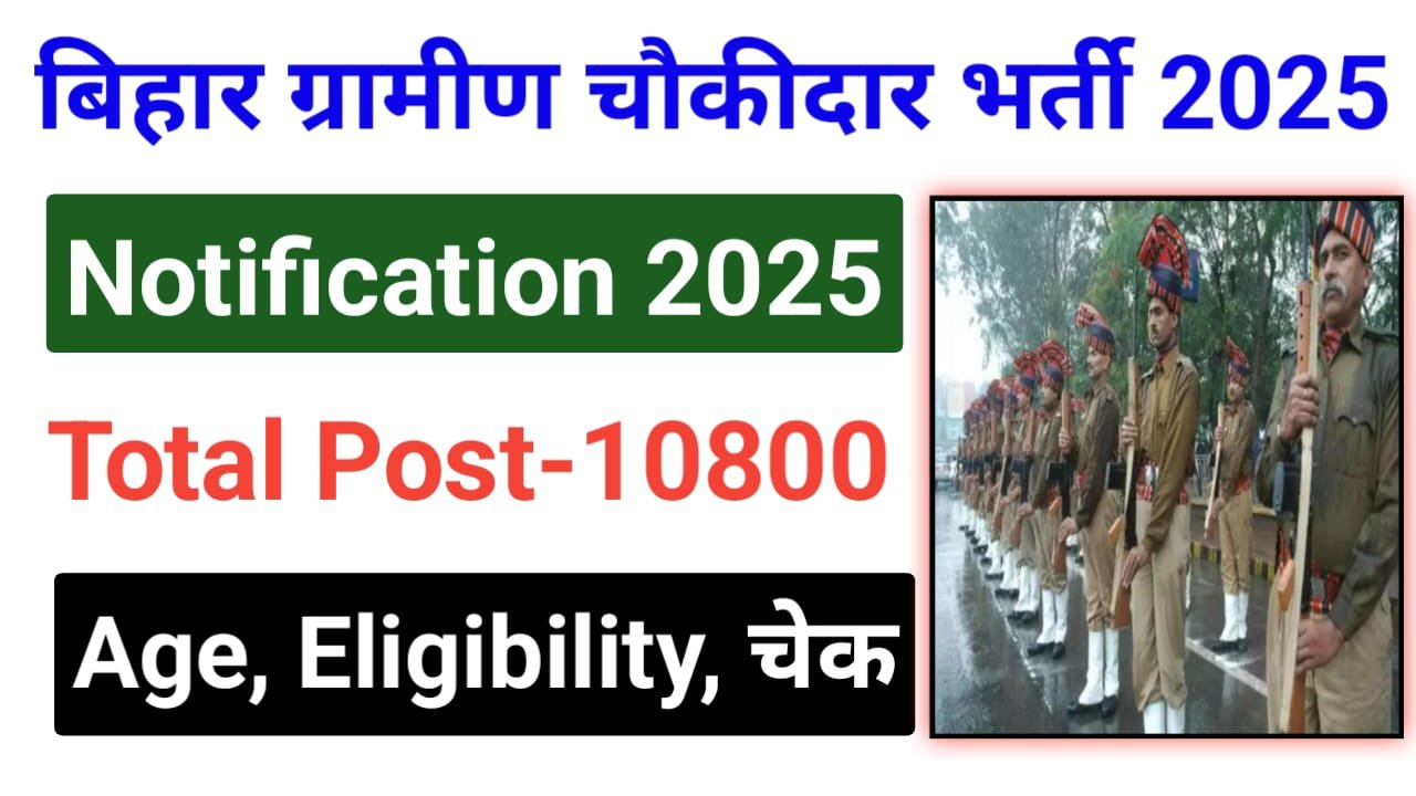 Bihar Gramin Chowkidar Vacancy 2025